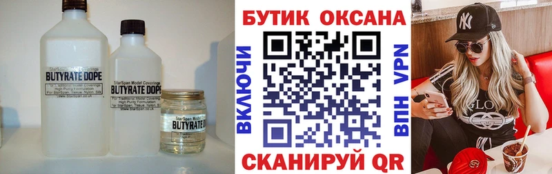mega   где купить   Нововоронеж  Бутират BDO 